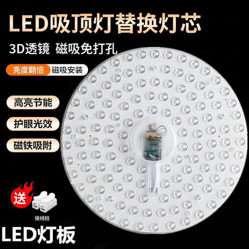 超亮led灯芯吸顶灯板替换圆形磁吸客厅改造灯条灯盘家用光源卧室
