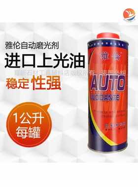 雅伦进口auto自动石材增光剂