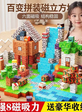 正版我的世界磁力磁吸方块积木铁石磁铁MC全套男女孩儿童拼装玩具