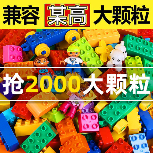 积木大颗粒拼装3岁以上