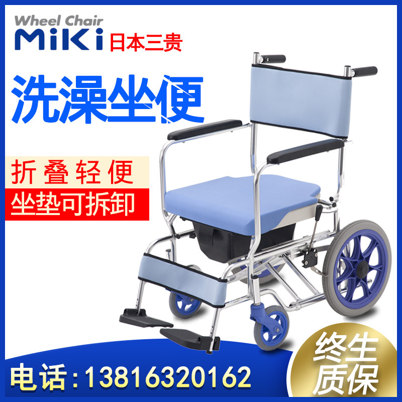 日本MIKI三贵CS-2铝合金轻便折叠带坐便全车水洗坐厕沐浴洗澡轮椅