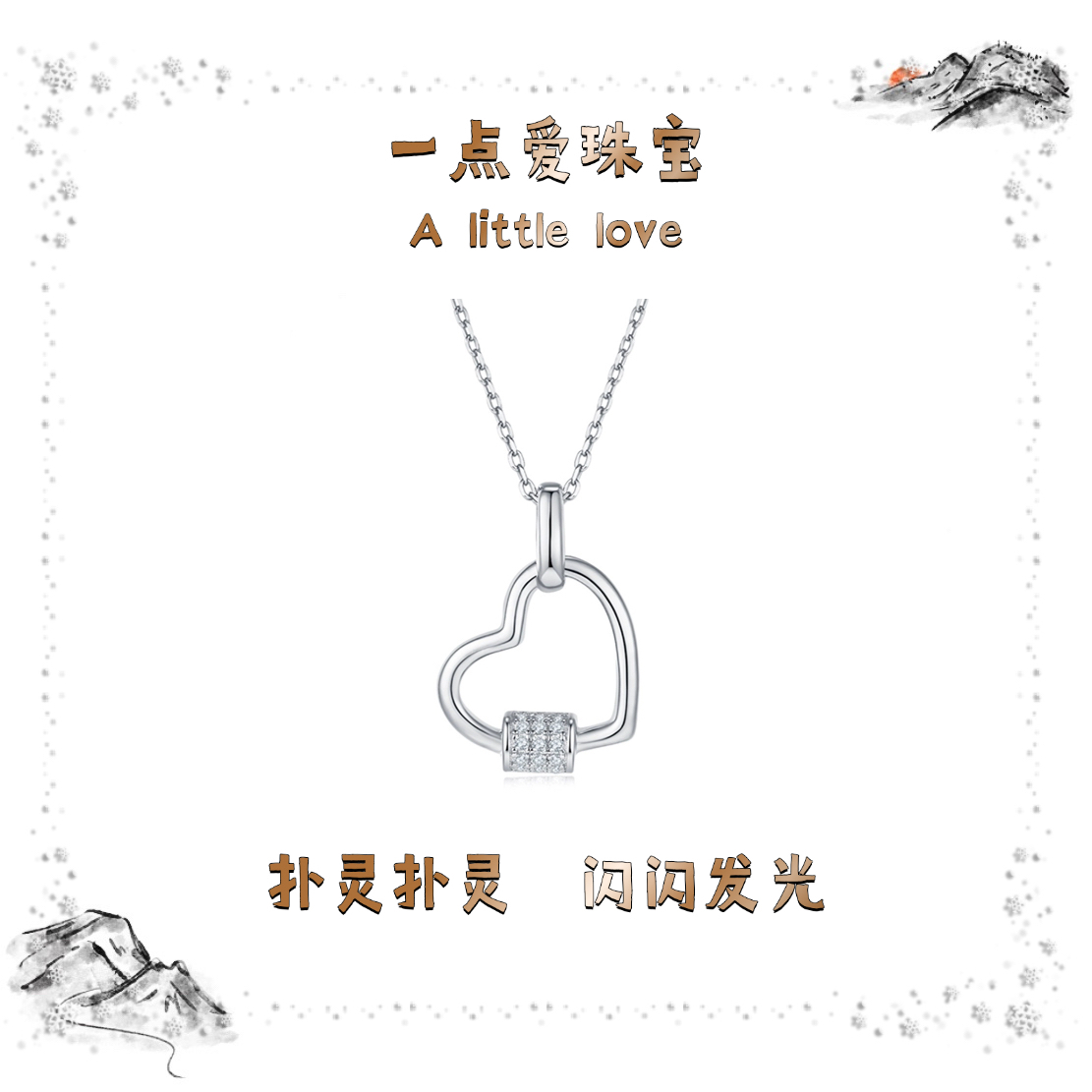 锁芯爱心项链S925银镀白金/玫瑰金/黄金D级莫桑钻0.1克拉项链小众
