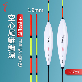明孚空心尾鲢鳙漂全目加粗醒目大物漂黑坑回锅鲢鳙浮漂纳米鱼漂