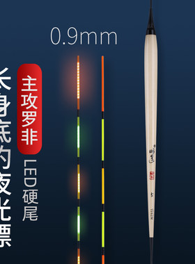 明孚芦苇LED细硬尾高灵敏夜光漂