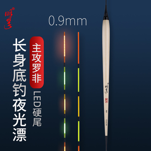 明孚罗非电子夜光漂细硬尾日夜两用LED夜钓鱼漂长身底钓芦苇浮漂