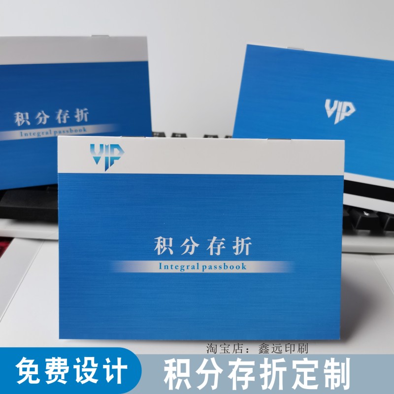 积分存折本定制logo美容拓客订做登记本奖励本册会员志愿者积分卡