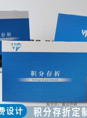 积分存折本定制logo免费设计