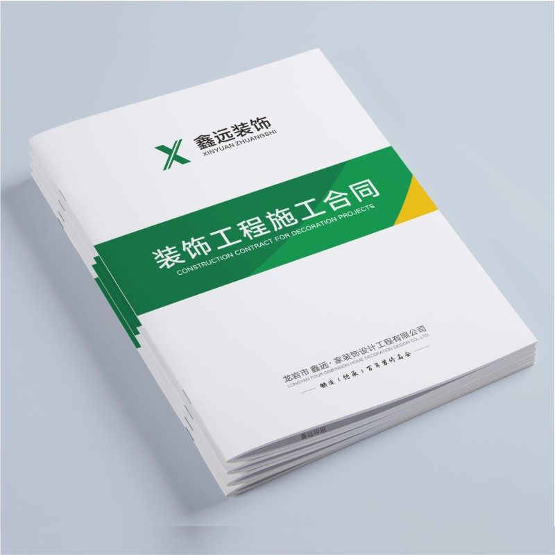 装修合同封面定制收据房屋租赁出租装饰公司室内家装工程施工合同