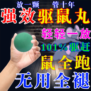 强效避鼠丸子驱鼠车用老鼠特效药家用克星植物室内外强力驱赶神器