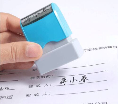 包邮光敏个性手写签名印章定做
