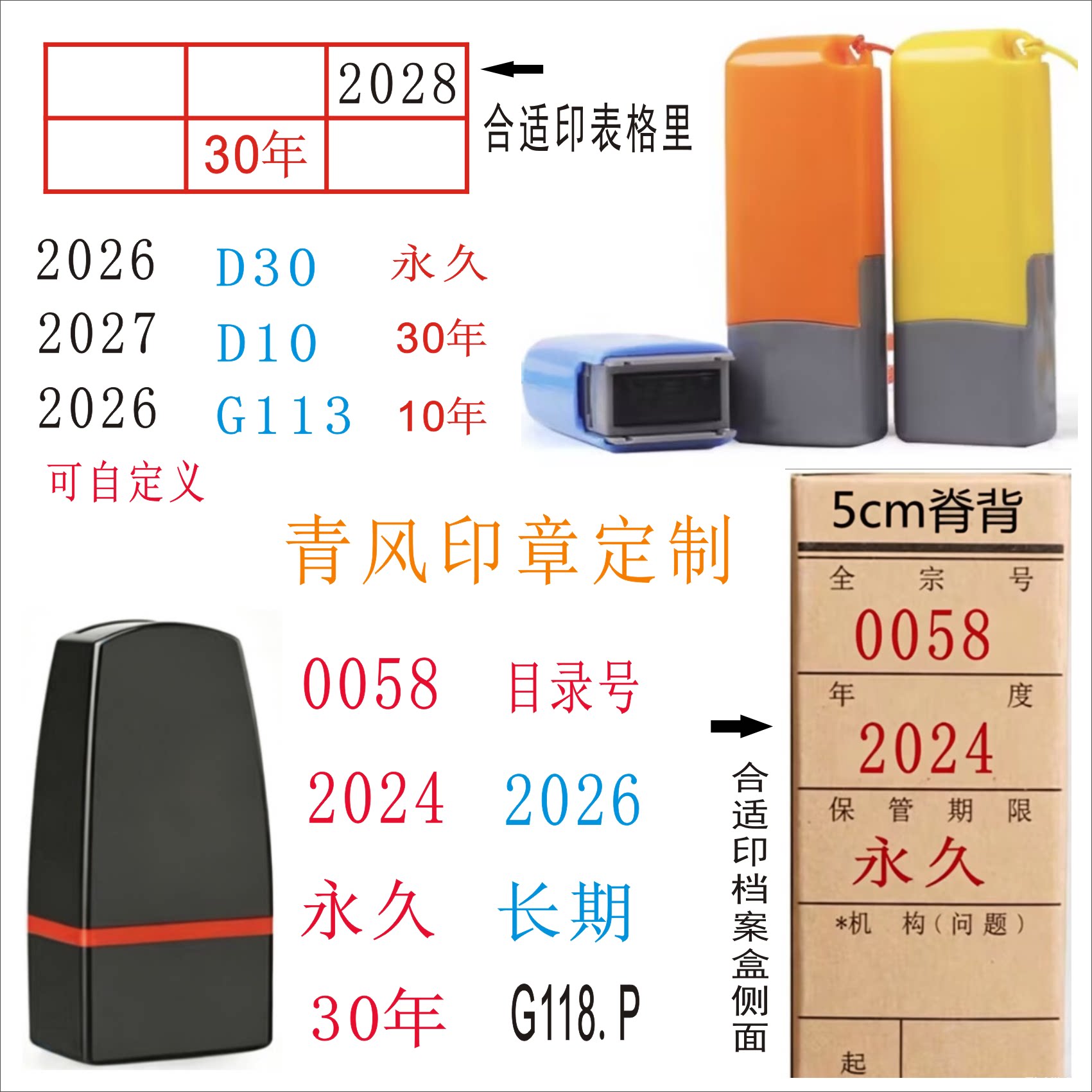 刻章印章定刻档号序号章文书档案归档章2026年永久30年保管期限章