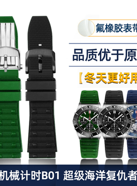 尊致登适用百年灵机械计时EB01342 RB19301防水运动氟橡胶手表带