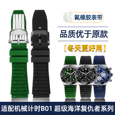 适用百年灵防水运动氟橡胶手表带