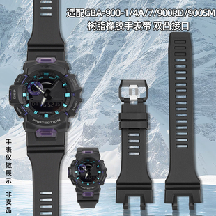900RD 尊致登适配卡西欧GBA 900SM系列树脂橡胶手表带 900