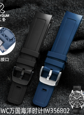 弧口橡胶快拆表带适配IWC万国海洋时计系列IW356802 IW376711男士