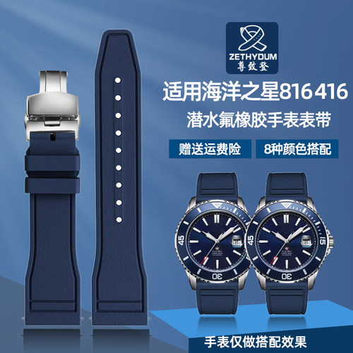 适用海鸥氟橡胶防水防尘手表带