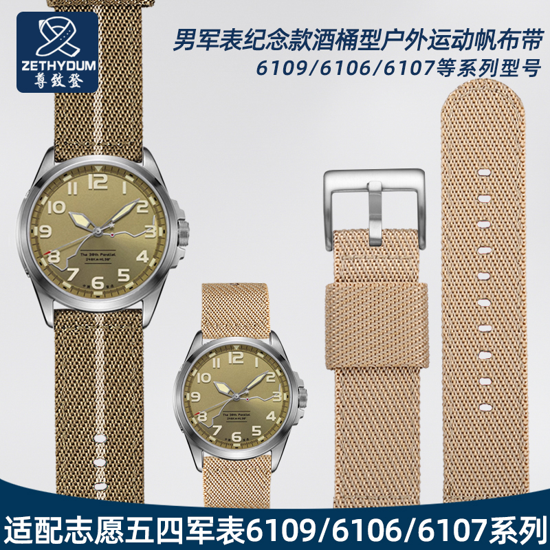 适配Seagull海鸥尼龙帆布表带