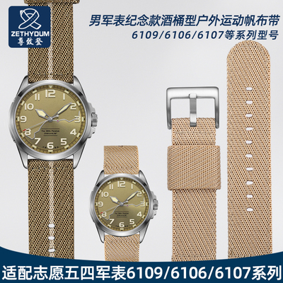 适配Seagull海鸥尼龙帆布表带