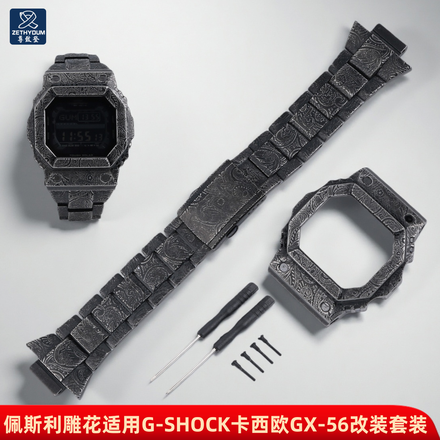 适配G-SHOCK复古雕花表壳GX-56BB