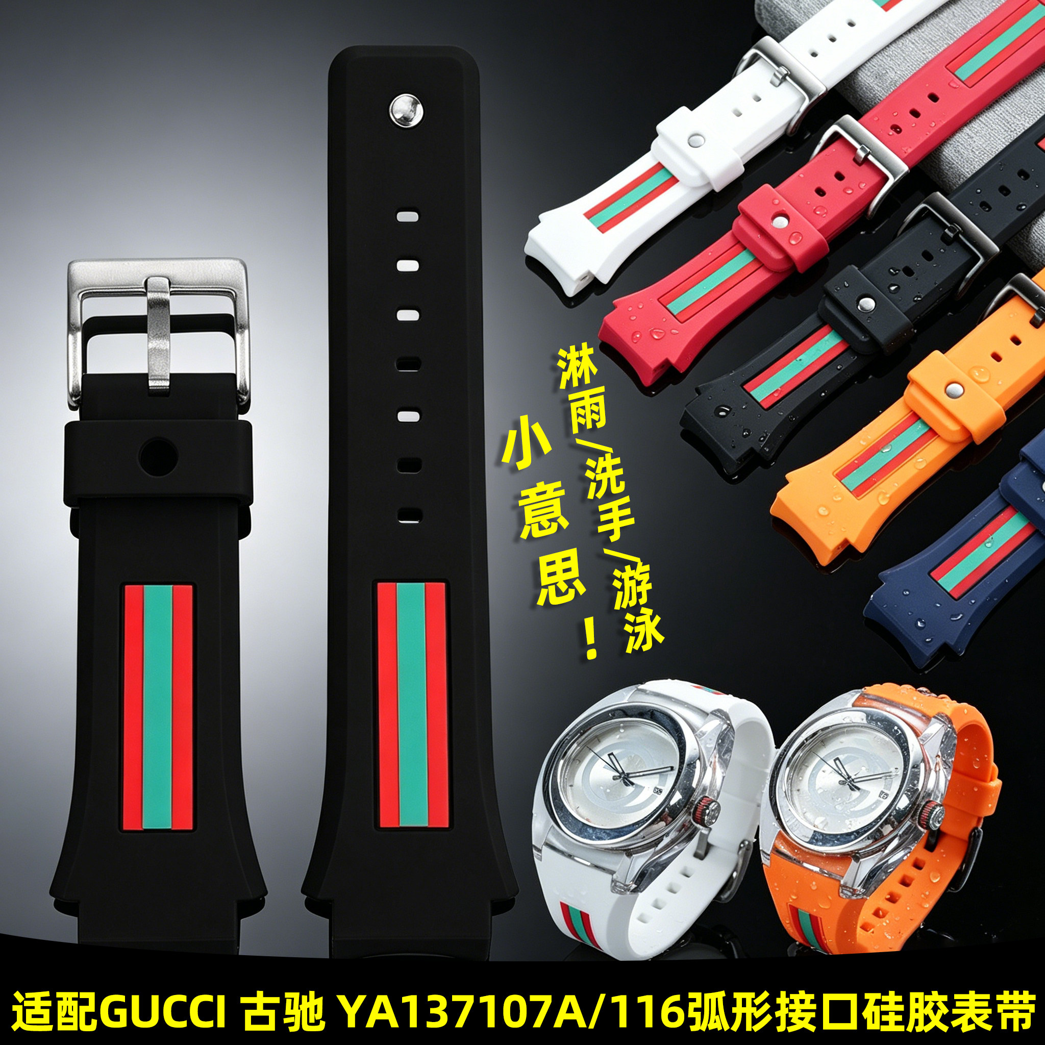 适用GC古驰男硅胶手表带21mm