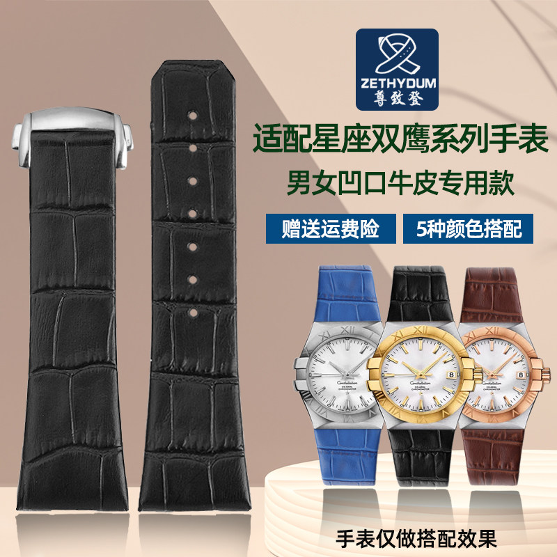 尊致登真皮手表带适用Omega欧米茄伽星座双鹰凹口牛皮23mm折叠扣