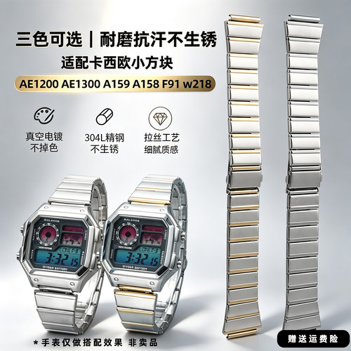 复古小方块不锈钢手表带卡西欧