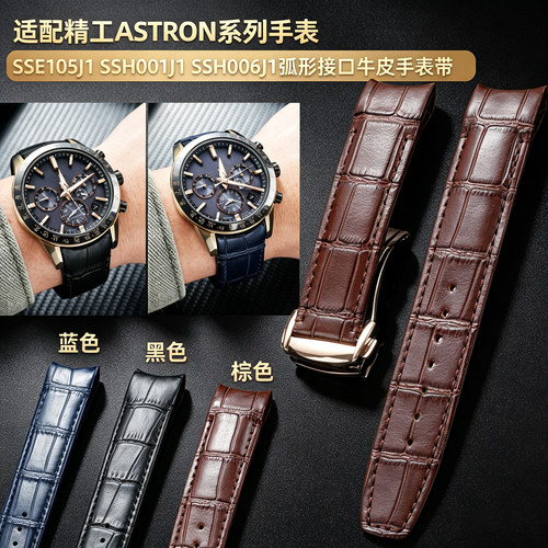 适配精工ASTRON弧形真皮表带