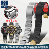 尊致登适配G SHOCK卡西欧MTG B3000金甲神龙年快拆精钢金属手表带