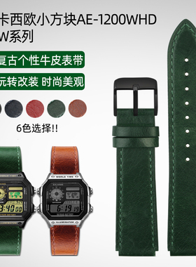 改装复古真牛皮表带适配卡西欧小方块A158W/A168/f91w/AE-1200WHD