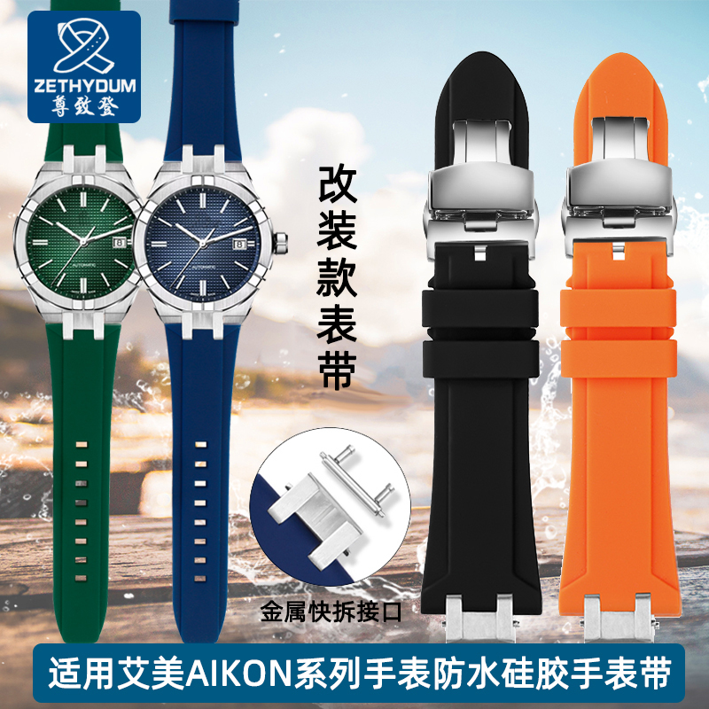 快拆金属凸型接口硅胶表带适用艾美AIKON系列AI6008 AI6058男橡胶