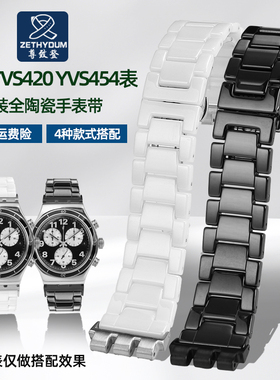 尊致登适配Swatch斯沃琪Irony系列YVB416 YVS423陶瓷手表带21MM男