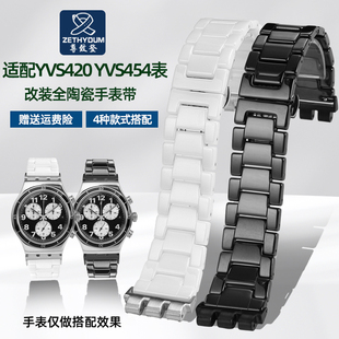 尊致登适配Swatch斯沃琪Irony系列YVB416 YVS423陶瓷手表带21MM男