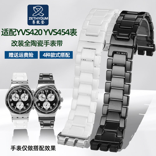 适配Swatch斯沃琪陶瓷手表带