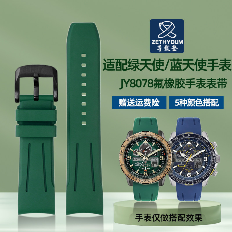 适用西铁城氟橡胶弧形手表带