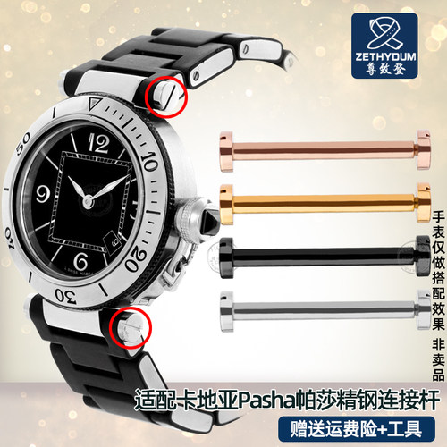适配卡地亚帕莎不锈钢