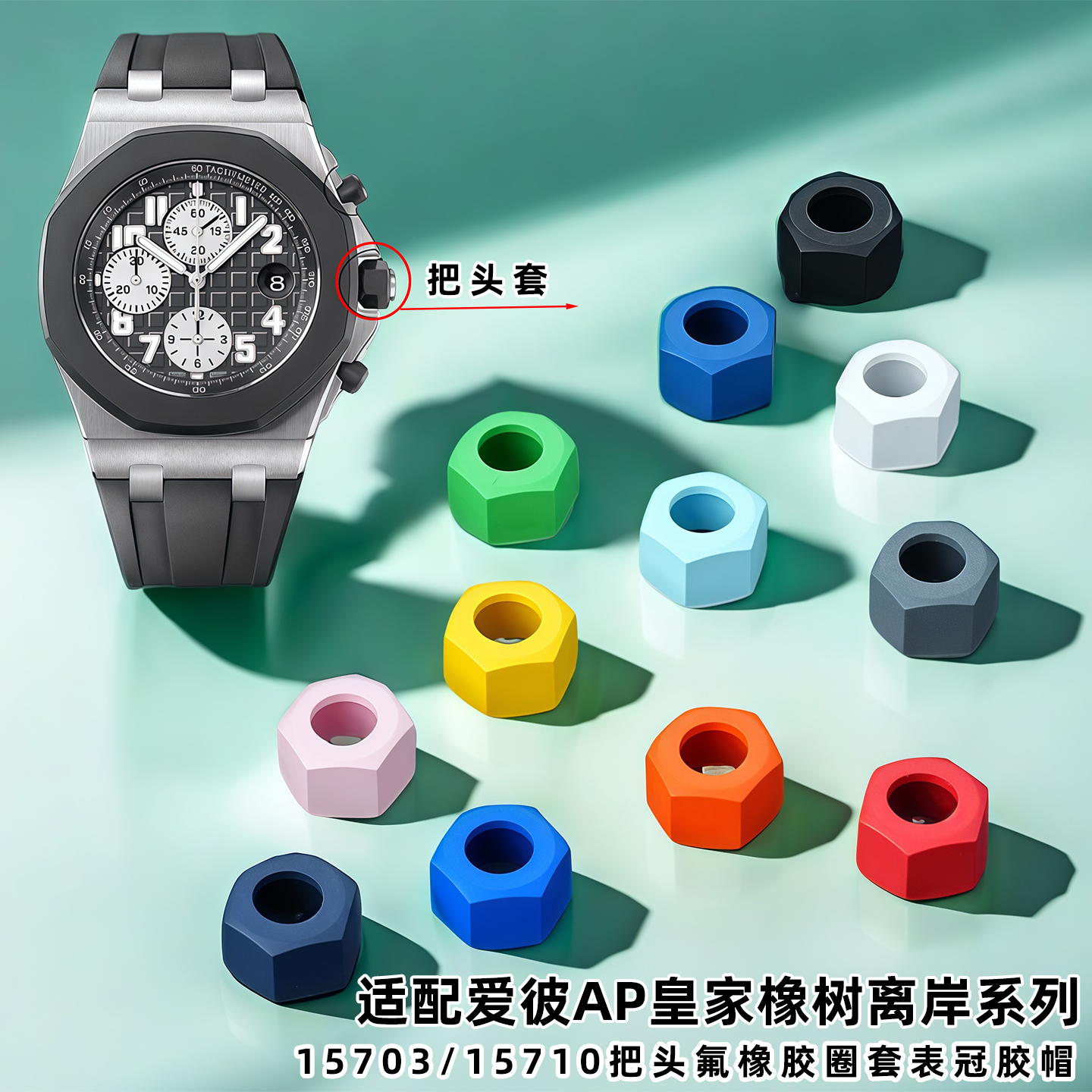 爱彼AP皇家橡树离岸氟橡胶表冠