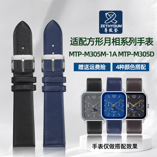 L系列薄款 真皮手表带 M305D 尊致登适配CASIO卡西欧方形月相MTP
