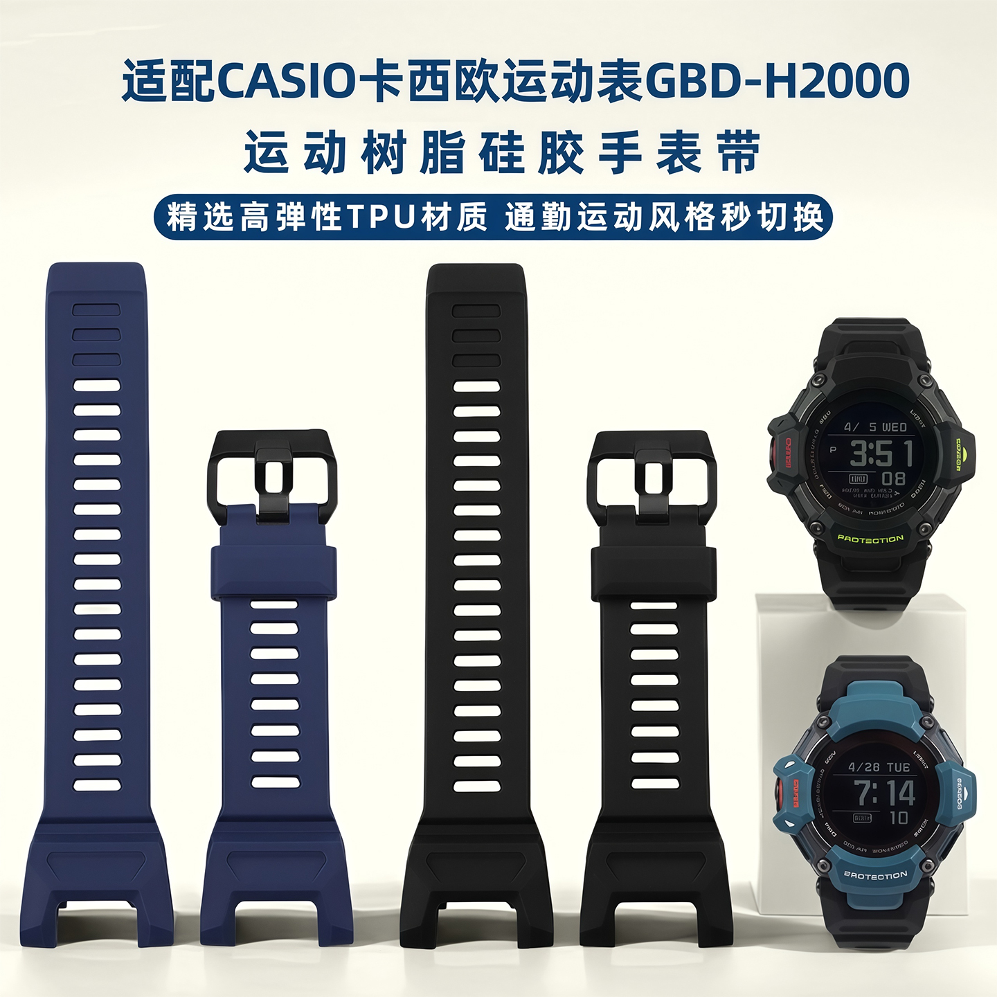 尊致登GBD-H2000卡西欧手表带