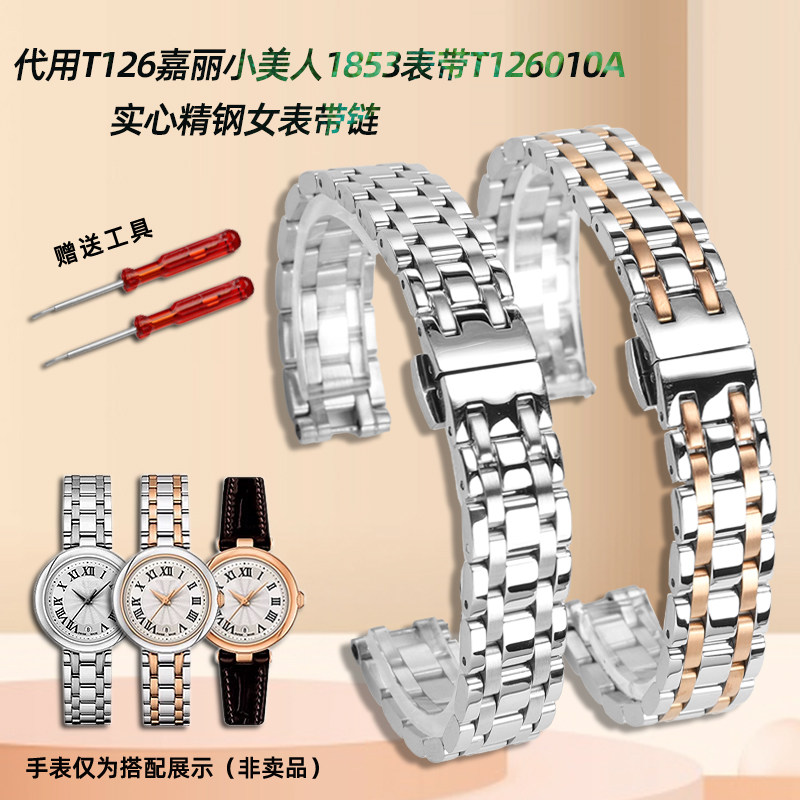 尊致登适配天梭1853表带T126嘉丽小美人表链t126010A金属不锈钢女