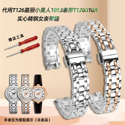 适配天梭金属不锈钢表带