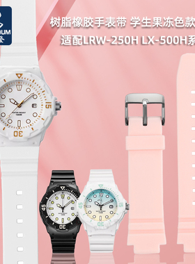 尊致登代用卡西欧LRW-250H LX-500H系列学生款树脂橡胶手表带白色