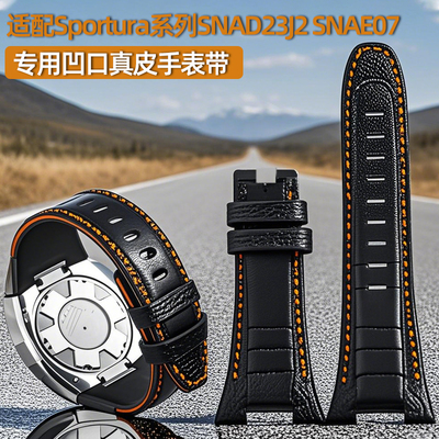 尊致登适用Seiko精工Sportura系列SNAD23J2 SNAE07真皮手表带男款