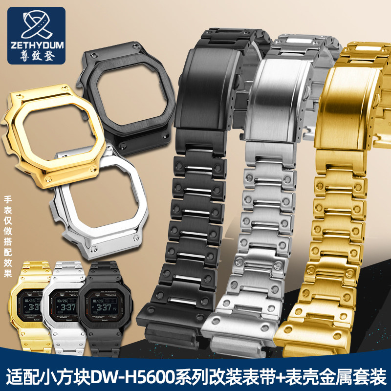尊致登适配卡西欧小方块DW-H5600改装配件银黑金属不锈钢带表带壳