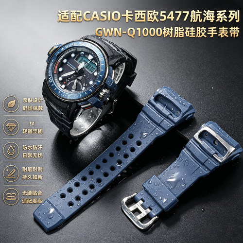 卡西欧GWN-Q1000硅胶手表带