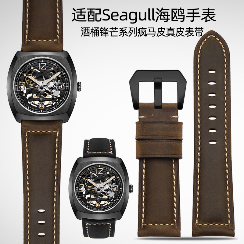 适配Seagull海鸥疯马真皮手表带