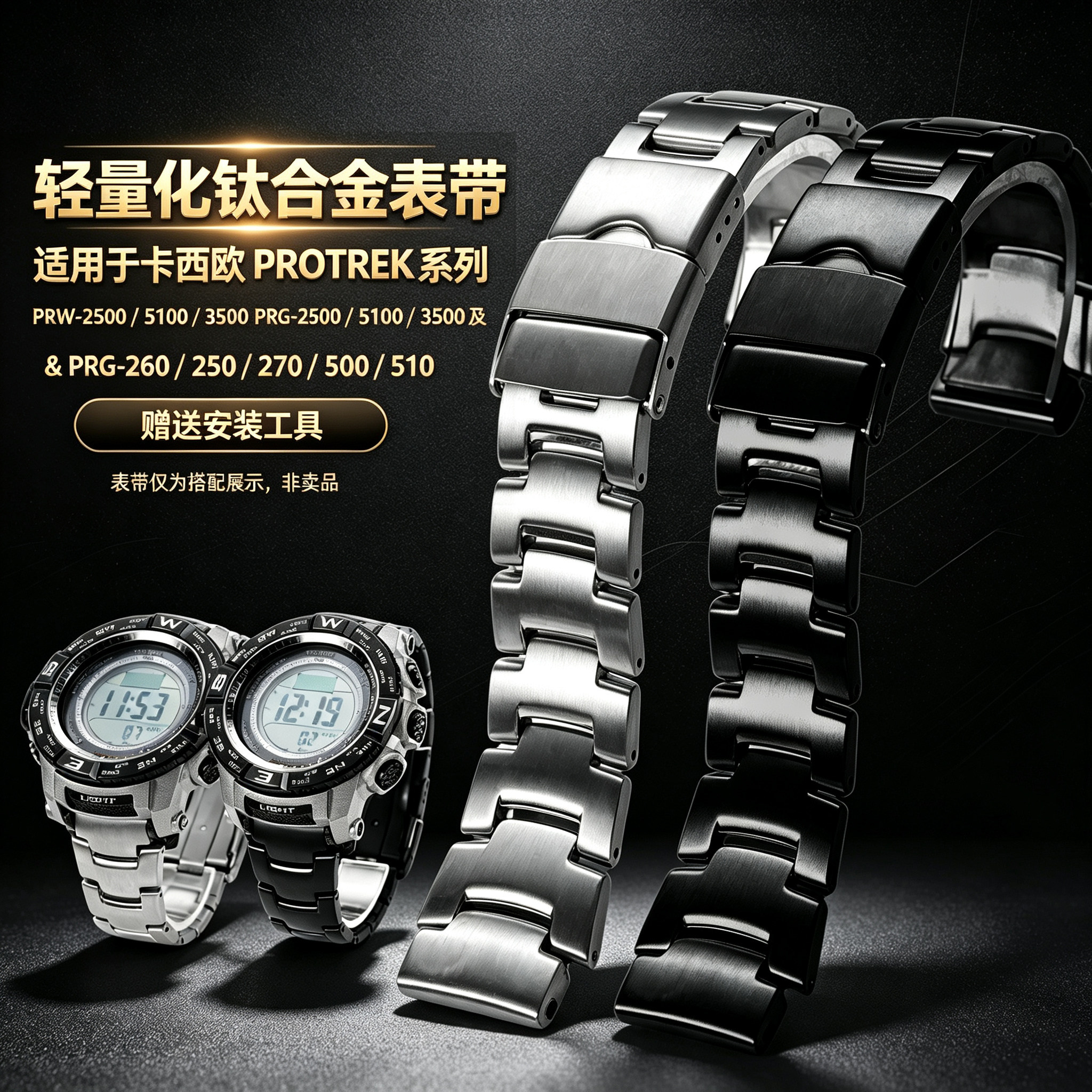 适配PROTREK卡西欧钛合金表带