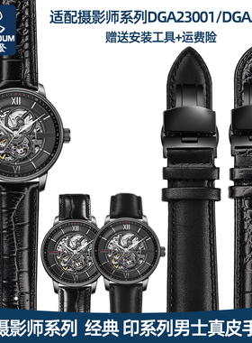 尊致登适配飞亚达摄影师经典印系列GA860021DGA23001黑色真皮表带