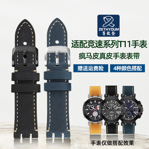 适配天梭复古疯马皮真皮手表带