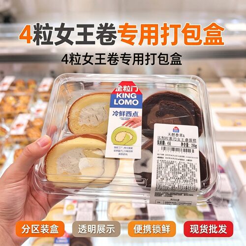烘焙金粒门同款4粒女王卷西点包装盒一次性透明塑料蛋糕卷盒