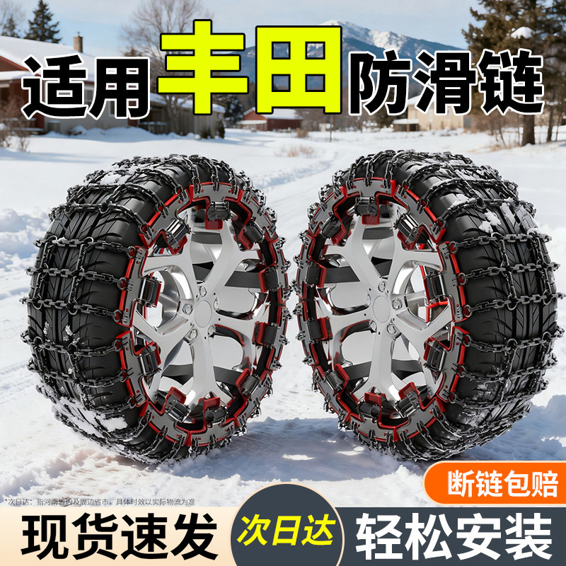 适用丰田全系汽车防滑链高锰合金
